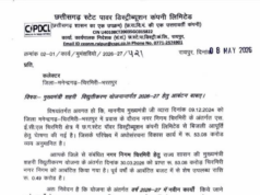 चिरमिरी को मिलेगी ‘रोशनी की आज़ादी’ — 75 साल बाद पहली बार पहुंचेगी शहर के सभी वार्डो में सरकारी बिजली