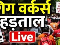 आज 5 घंटे जोमैटो-स्विगी से नहीं आएगा खाना, ओला-उबर कैब भी नहीं मिलेगी