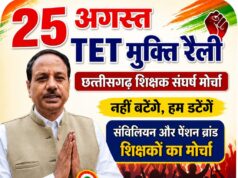 25 अगस्त को सभी जिला में निकालेंगे टेट मुक्ति रैली