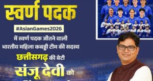 एशियन गेम्स में छत्तीसगढ़ की बेटी संजू देवी का स्वर्णिम परचम, भारतीय महिला कबड्डी टीम ने बढ़ाया देश का मान