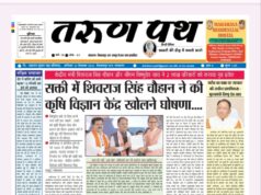 तरुणपथ ई-पेपर 14-09-2026