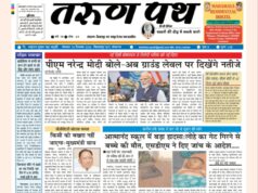 तरुणपथ ई-पेपर 14-09-2026