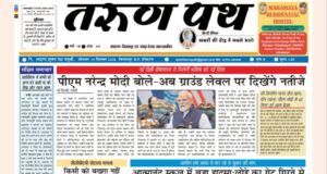 तरुणपथ ई-पेपर 14-09-2026