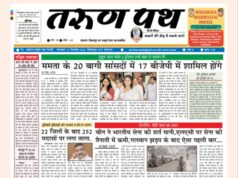 तरुणपथ ई-पेपर 15-09-2026