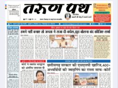तरुणपथ ई-पेपर 16-09-2026