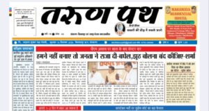 तरुणपथ ई-पेपर 16-09-2026