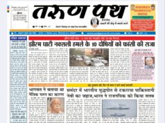 तरुणपथ ई-पेपर 17-09-2026