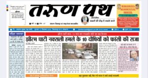तरुणपथ ई-पेपर 17-09-2026