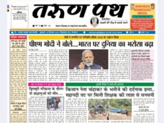 तरुणपथ ई-पेपर 17-09-2026