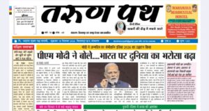 तरुणपथ ई-पेपर 17-09-2026