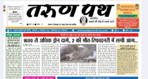 तरुणपथ ई-पेपर 19-09-2026