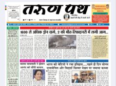 तरुणपथ ई-पेपर 21-09-2026