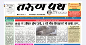 तरुणपथ ई-पेपर 21-09-2026