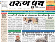 तरुणपथ ई-पेपर 30-09-2026