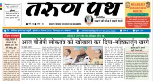 तरुणपथ ई-पेपर 30-09-2026