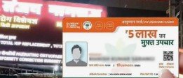 सरकारी योजनाओं के नाम पर प्राइवेट अस्पतालों में क्या चल रहा है? IT की टीम खंगाल रही बिल