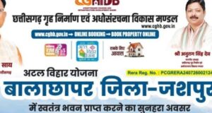 मुख्यमंत्री श्री विष्णु देव साय की पहल से जशपुर में आवासीय विकास को नई गति, कुनकुरी और जशपुर में बनेंगी दो आधुनिक आवासीय कॉलोनियां