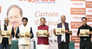 कार्टून समाज को जागरूक करने के साथ सोचने और आत्ममंथन के लिए करता है प्रेरित : मुख्यमंत्री श्री विष्णु देव साय