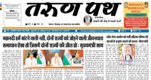 तरुणपथ ई-पेपर 02-10-2026