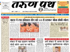 तरुणपथ ई-पेपर 03-10-2026