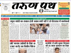 तरुणपथ ई-पेपर 07-10-2026