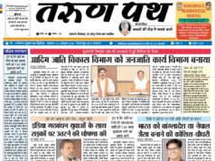 तरुणपथ ई-पेपर 12-10-2026