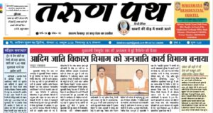 तरुणपथ ई-पेपर 12-10-2026