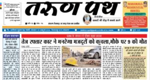 तरुणपथ ई-पेपर 19-10-2026