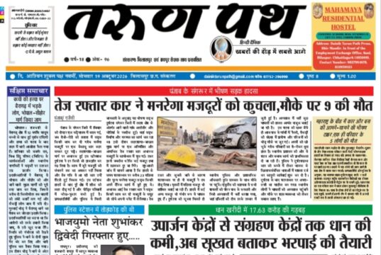 तरुणपथ ई-पेपर 19-10-2026