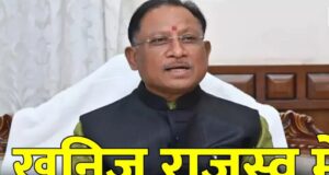 खनिज राजस्व में 14 प्रतिशत की उल्लेखनीय वृद्धि : वर्ष 2025–26 में ₹16,625 करोड़ की प्राप्ति